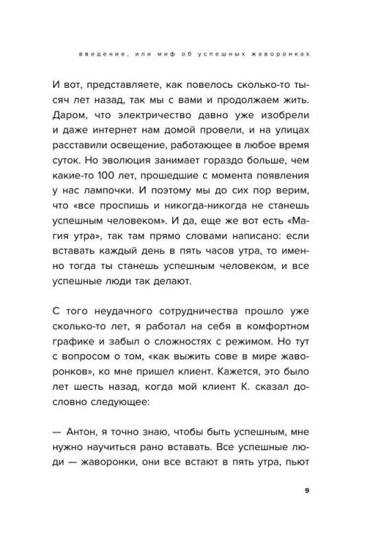 Право быть совой. Инструкция по выживанию в мире жаворонков