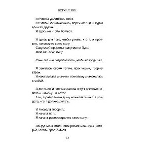 Dejojot virs bezdibe. 12 prakses, lai pamodinātu senatnē sievišķo spēku