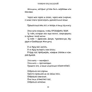 Dejojot virs bezdibe. 12 prakses, lai pamodinātu senatnē sievišķo spēku