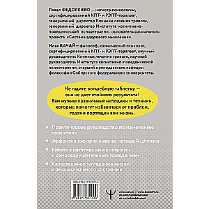 Gribu vai jādara? Racionāli-emocionālā-uzvedības terapija laimīgai dzīvei bez neirozes, trauksmes un bailēm