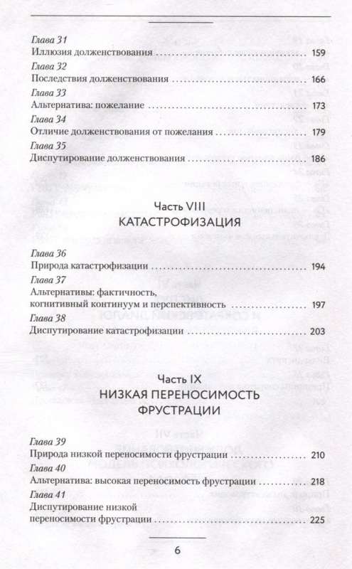 Gribu vai jādara? Racionāli-emocionālā-uzvedības terapija laimīgai dzīvei bez neirozes, trauksmes un bailēm