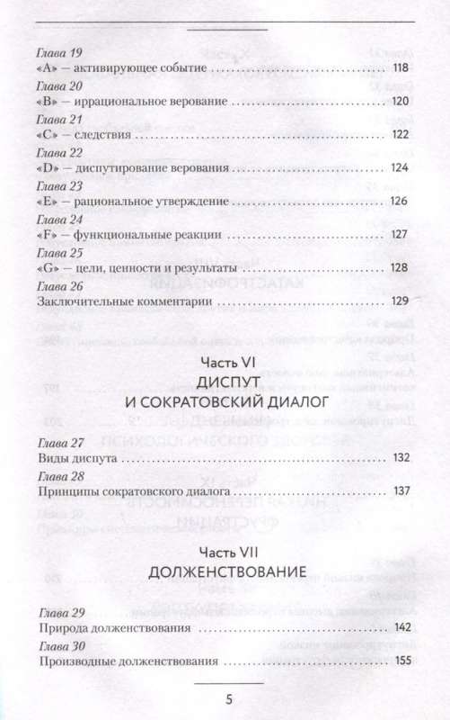 Gribu vai jādara? Racionāli-emocionālā-uzvedības terapija laimīgai dzīvei bez neirozes, trauksmes un bailēm