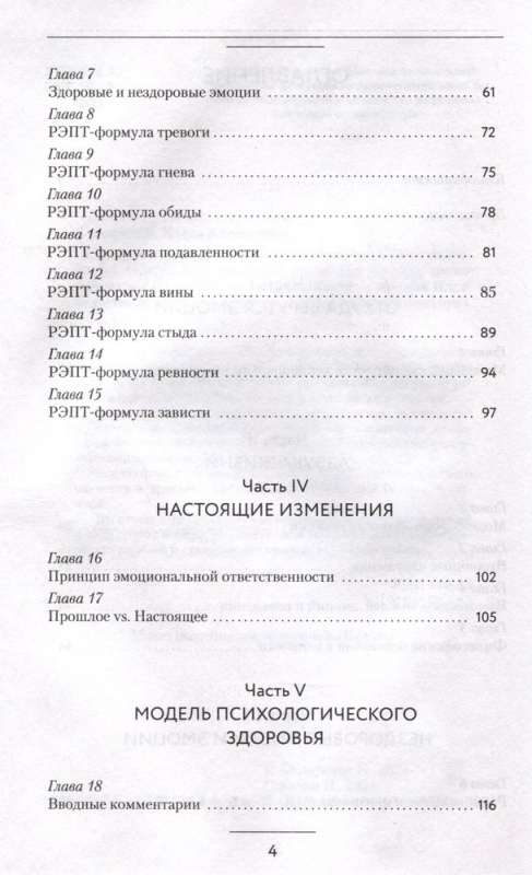 Gribu vai jādara? Racionāli-emocionālā-uzvedības terapija laimīgai dzīvei bez neirozes, trauksmes un bailēm