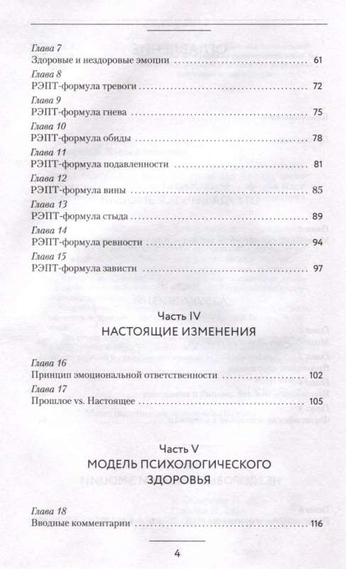 Хочу или должен? Рационально-эмоционально-поведенческая терапия для счастливой жизни без невроза, тревог и страхов