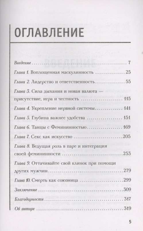 Мужской род. Секреты древних воинов и современных психологов, которые помогут мужчине жить и побеждать