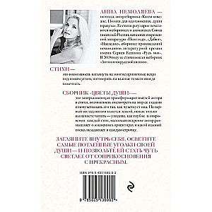 Dvēseles ziedi. Dzeja iedvesmai, dvēselei un prātam