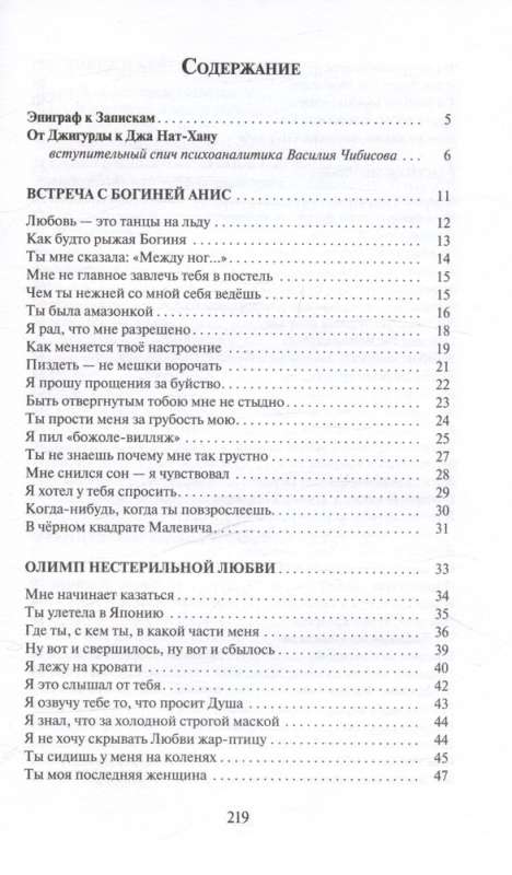 Kamasutra garīgajiem dejām. Jurodīvā piezīmes