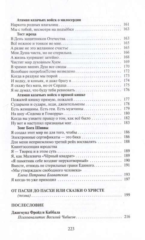 Kamasutra garīgajiem dejām. Jurodīvā piezīmes