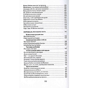 Kamasutra garīgajiem dejām. Jurodīvā piezīmes