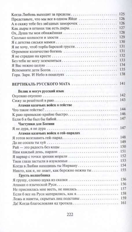 Kamasutra garīgajiem dejām. Jurodīvā piezīmes