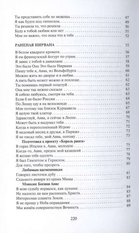 Kamasutra garīgajiem dejām. Jurodīvā piezīmes