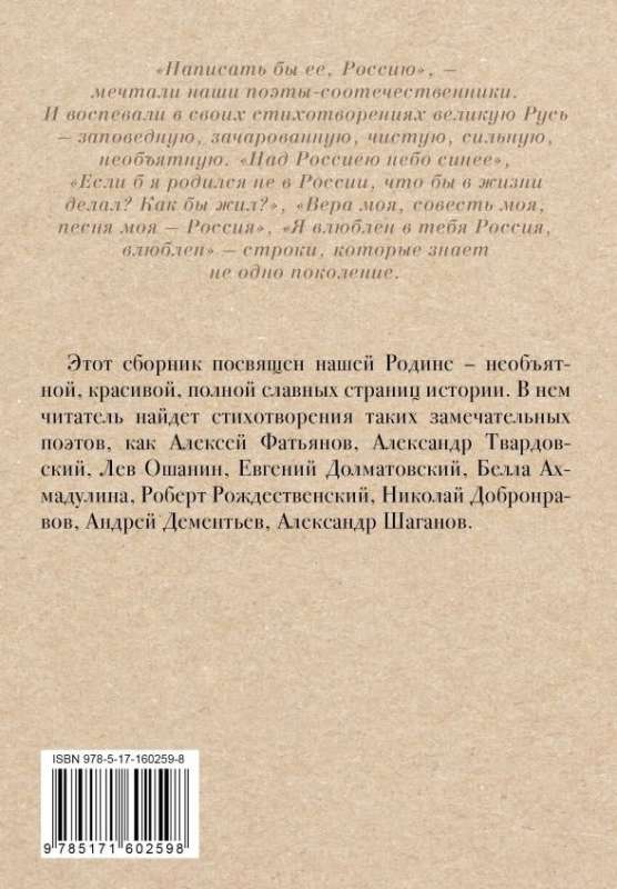 Стихи о России