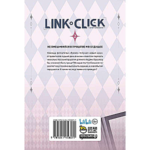Link Click. Agenta laiks. 2. sējums