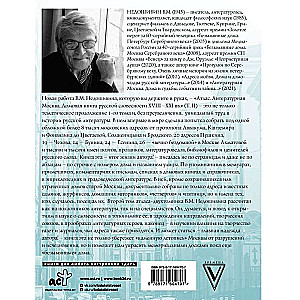 Atlants. Literārā Maskava. Mājokļu grāmata krievu literatūras, vai 8000 adresi prozaiķiem, dzejniekiem un kritiķiem XVIII-XXI gs..