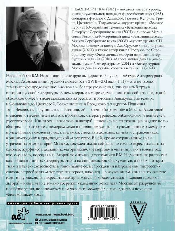 Atlants. Literārā Maskava. Mājokļu grāmata krievu literatūras, vai 8000 adresi prozaiķiem, dzejniekiem un kritiķiem XVIII-XXI gs..