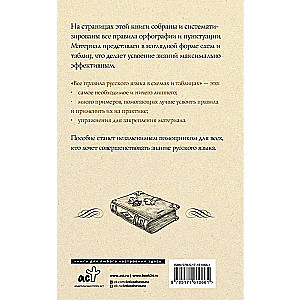 Visi krievu valodas noteikumi shēmās un tabulās