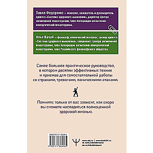 Ņemt kontroli: bailes, trauksme, depresija un stress. Emociju pārvaldības programma. 2. izdevums
