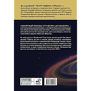 Saprotams kosmos: no kvarka līdz kvazaram