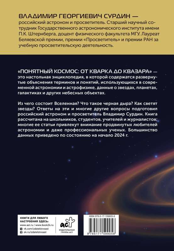 Saprotams kosmos: no kvarka līdz kvazaram