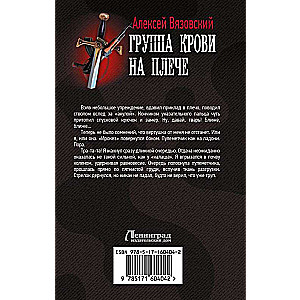 Asins grupa uz pleca