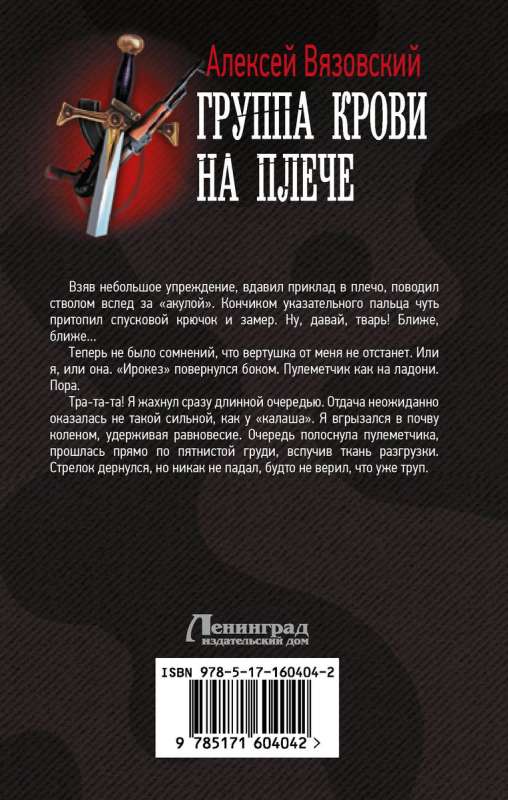 Asins grupa uz pleca