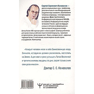 Radīšanas enerģija. Es paņemu jūsu sāpes! Vārds par ārstu. Pārstrādāta un papildināta izdevuma