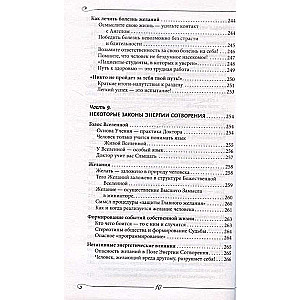 Radīšanas enerģija. Es paņemu jūsu sāpes! Vārds par ārstu. Pārstrādāta un papildināta izdevuma