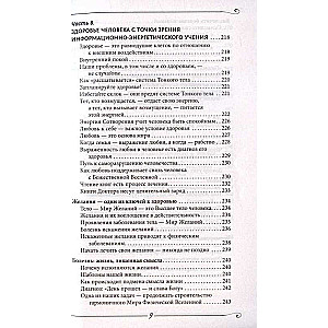 Radīšanas enerģija. Es paņemu jūsu sāpes! Vārds par ārstu. Pārstrādāta un papildināta izdevuma