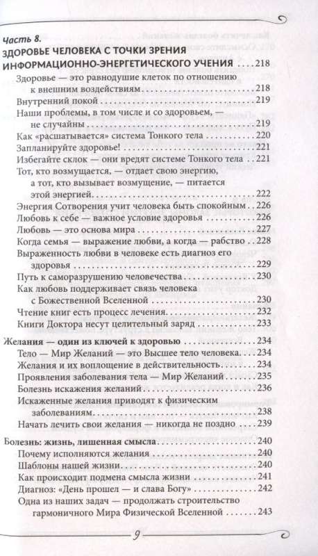 Энергия Сотворения. Я забираю вашу боль! Слово о Докторе. Переработанное и дополненное издание