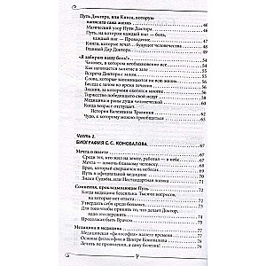Radīšanas enerģija. Es paņemu jūsu sāpes! Vārds par ārstu. Pārstrādāta un papildināta izdevuma