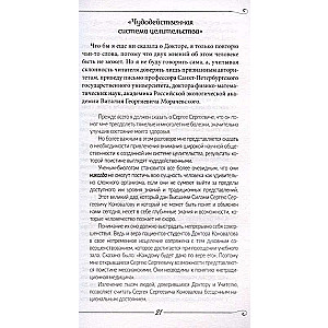 Radīšanas enerģija. Es paņemu jūsu sāpes! Vārds par ārstu. Pārstrādāta un papildināta izdevuma