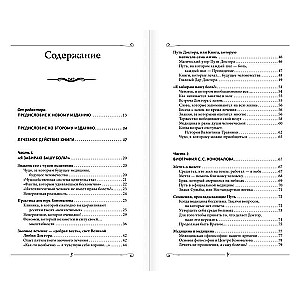 Radīšanas enerģija. Es paņemu jūsu sāpes! Vārds par ārstu. Pārstrādāta un papildināta izdevuma