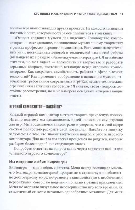 Основы создания музыки для видеоигр. Руководство начинающего композитора