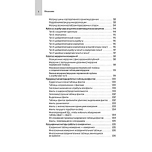 Инструментарий хранения и анализа данных. Полное руководство по размерному моделированию