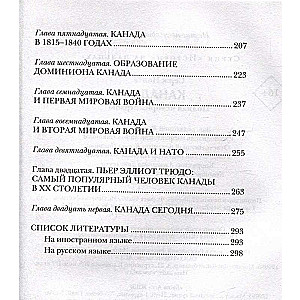 Kanāda. Pilnīga valsts vēsture