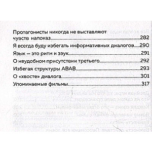 Методика написания сценария. С чего начать и как закончить