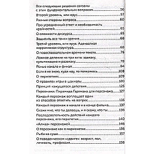 Методика написания сценария. С чего начать и как закончить