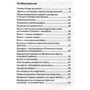 Методика написания сценария. С чего начать и как закончить