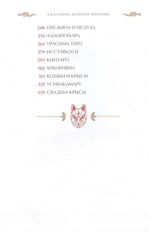 Senās Japānas stāsti. Mīti un leģendas. Kolekcijas izdevums ar ādas iesējumu, apdare ar ornamentu, trīs veidu reljefs