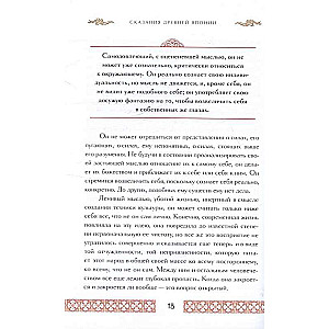 Senās Japānas stāsti. Mīti un leģendas. Kolekcijas izdevums ar ādas iesējumu, apdare ar ornamentu, trīs veidu reljefs