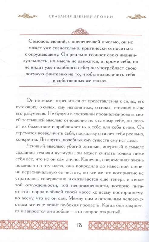 Senās Japānas stāsti. Mīti un leģendas. Kolekcijas izdevums ar ādas iesējumu, apdare ar ornamentu, trīs veidu reljefs