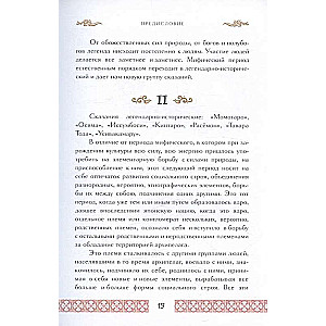 Senās Japānas stāsti. Mīti un leģendas. Kolekcijas izdevums ar ādas iesējumu, apdare ar ornamentu, trīs veidu reljefs