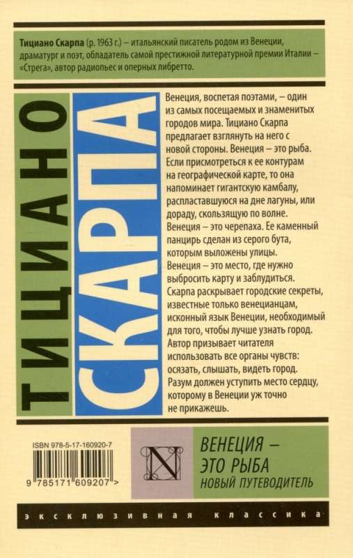 Venēcija - tā ir zivs