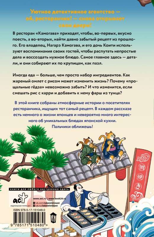 Restorāniņš Kamogava. Aizmirstās receptes