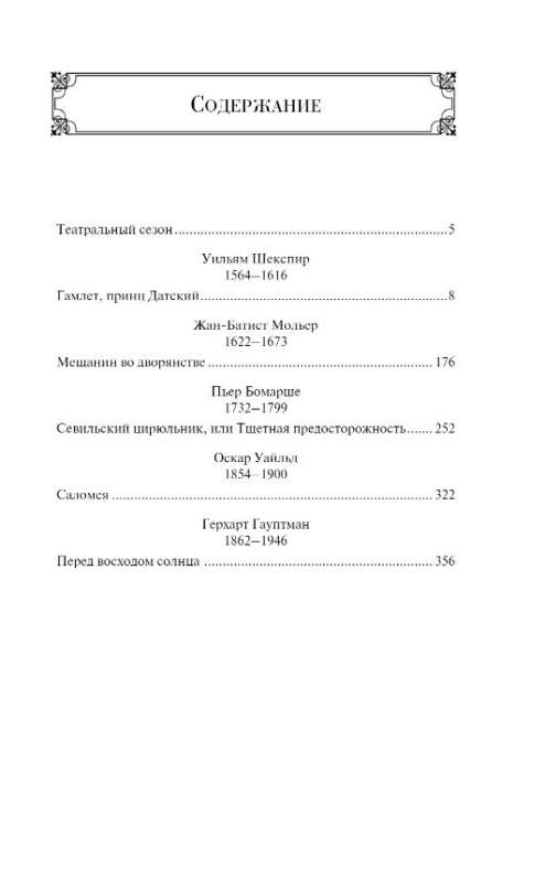 Teātris. Ārzemju rakstnieku lugas ierobežots dizains