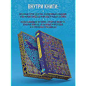 Tūkstoš un viena nakts. Kolekcijas izdevums ar ādas apdari, krāsots griezums ar ornamentu, četri veidi reljefa