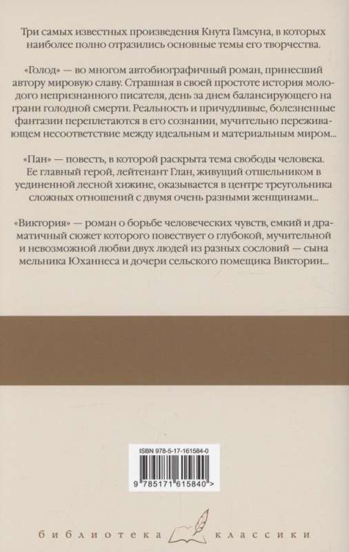 Izsalkums. Pan. Viktorija