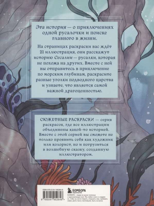 Pasaka no zemūdens valstības. Krāsojam sirēnas piedzīvojumus ar Karmu Virtanen