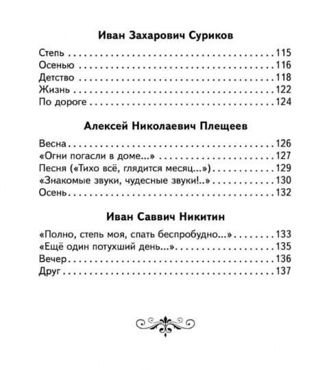 "Я пришел к тебе с приветом...". Стихи русских поэтов