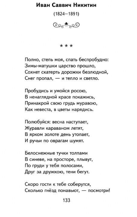 "Я пришел к тебе с приветом...". Стихи русских поэтов